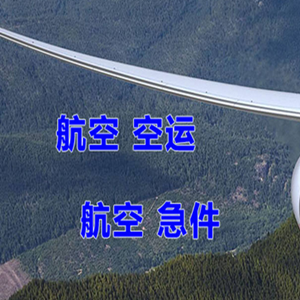 鄂尔多斯空运地址快递-选东方航空和上海航空