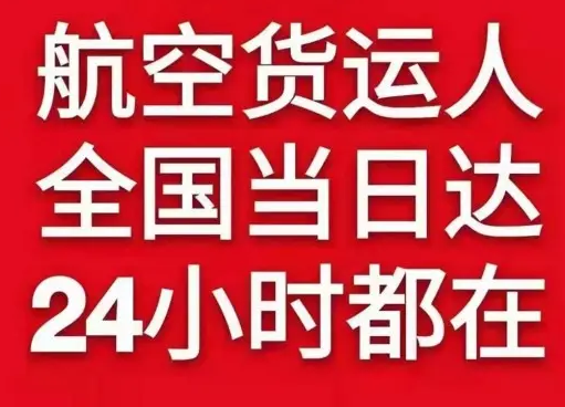 鄂尔多斯空运地址货物、航空货运:物流行业各岗位招聘