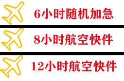 鄂尔多斯空运地址快递公司,专业空运当天件